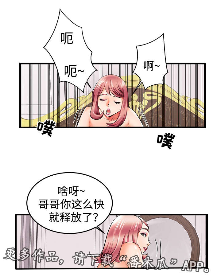 《守约》漫画最新章节第6章：怎么回事？免费下拉式在线观看章节第【5】张图片