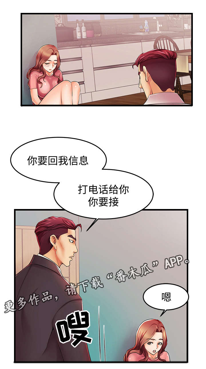 《守约》漫画最新章节第6章：怎么回事？免费下拉式在线观看章节第【11】张图片