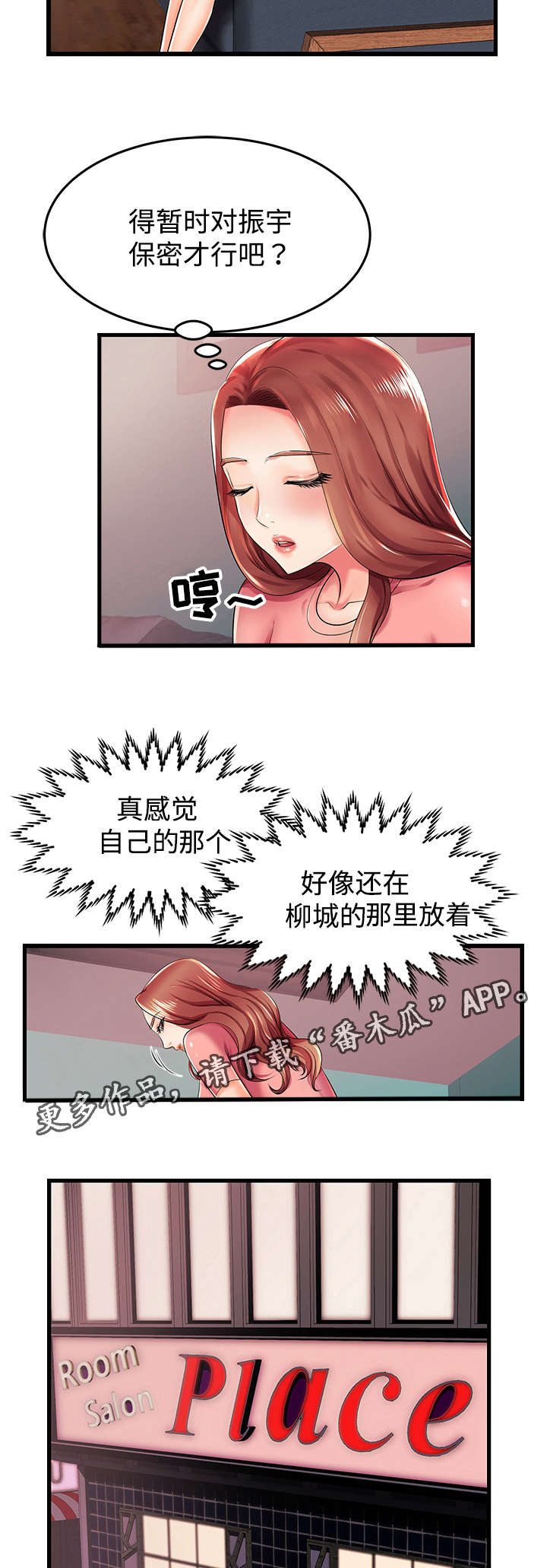 《守约》漫画最新章节第6章：怎么回事？免费下拉式在线观看章节第【9】张图片