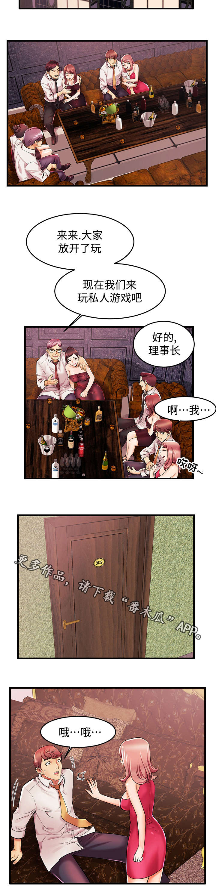 《守约》漫画最新章节第6章：怎么回事？免费下拉式在线观看章节第【8】张图片