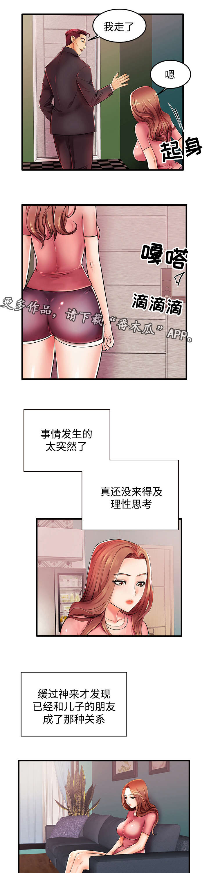 《守约》漫画最新章节第6章：怎么回事？免费下拉式在线观看章节第【10】张图片