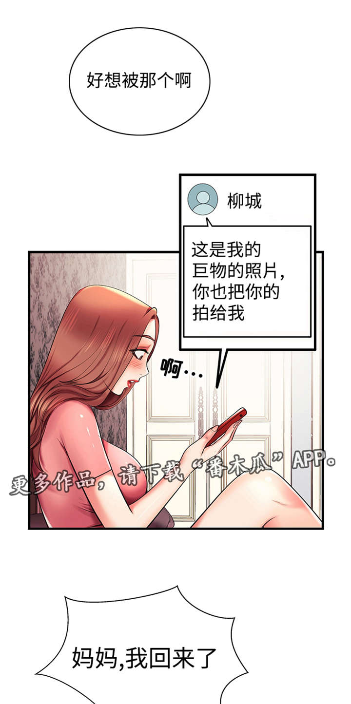 《守约》漫画最新章节第7章：新人免费下拉式在线观看章节第【4】张图片