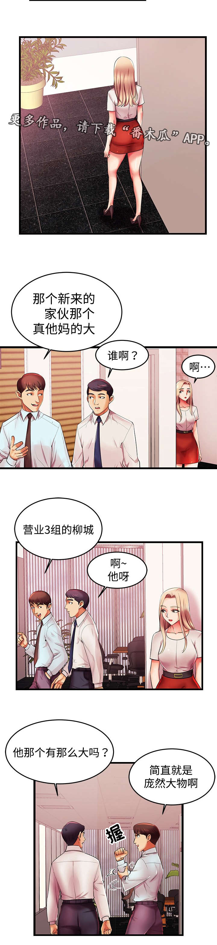 《守约》漫画最新章节第7章：新人免费下拉式在线观看章节第【1】张图片