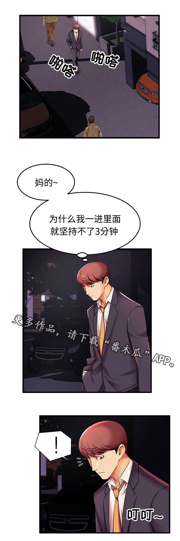 《守约》漫画最新章节第7章：新人免费下拉式在线观看章节第【7】张图片