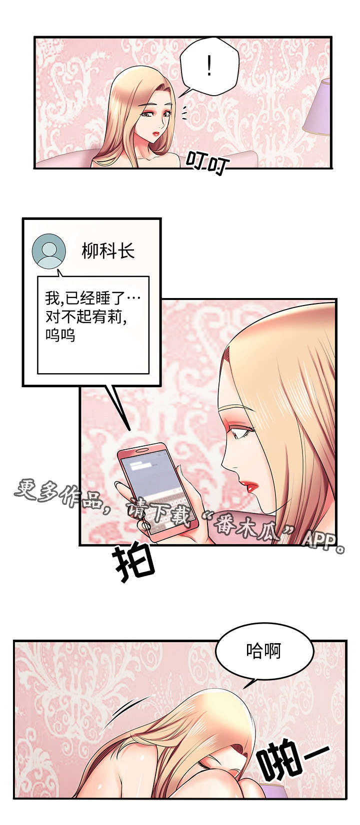 《守约》漫画最新章节第7章：新人免费下拉式在线观看章节第【5】张图片