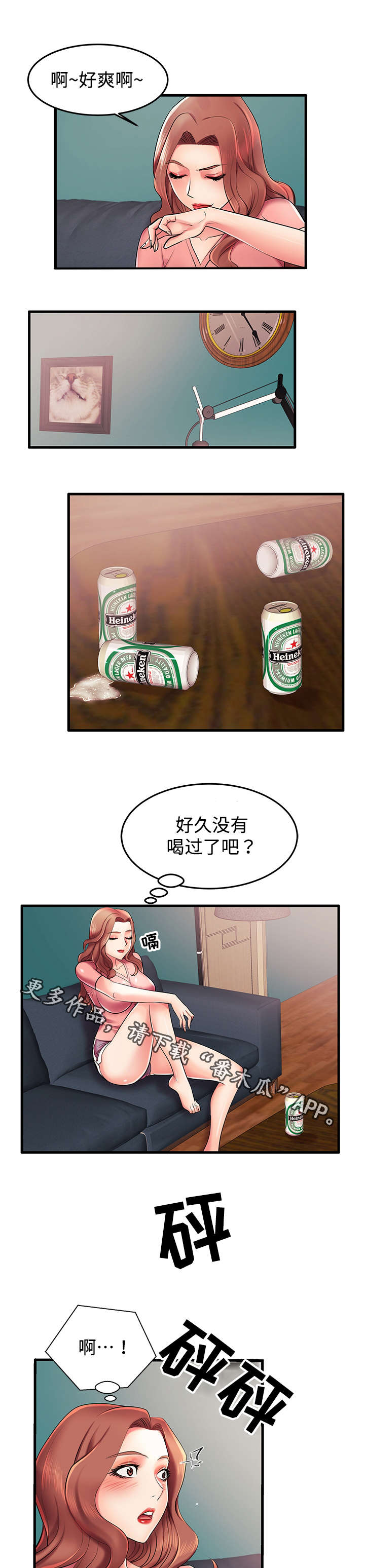 《守约》漫画最新章节第9章：想你免费下拉式在线观看章节第【5】张图片