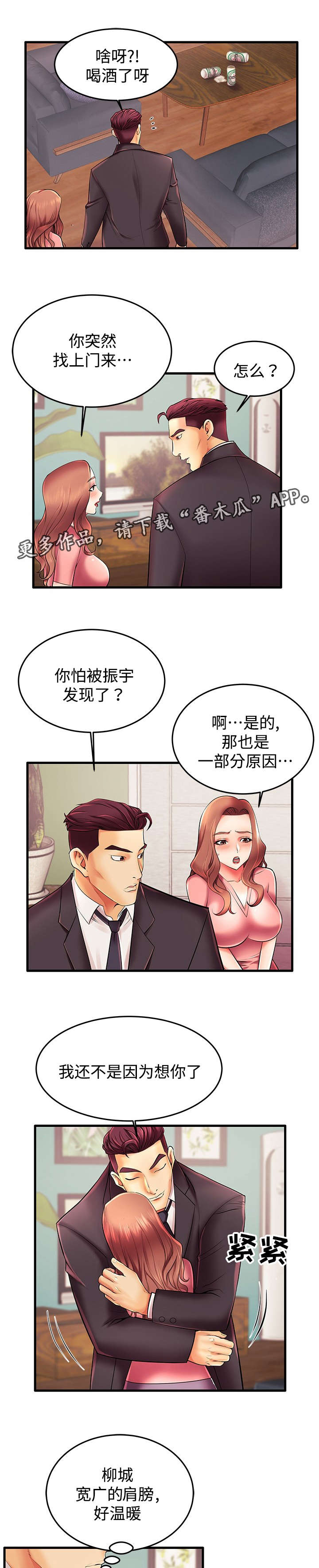 《守约》漫画最新章节第9章：想你免费下拉式在线观看章节第【3】张图片