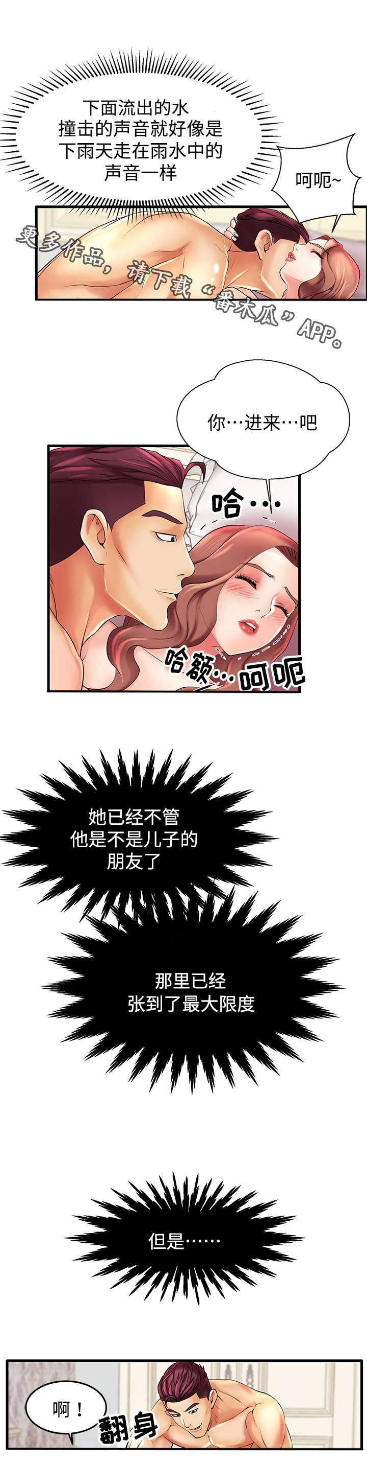 《守约》漫画最新章节第10章：你好厉害啊免费下拉式在线观看章节第【11】张图片