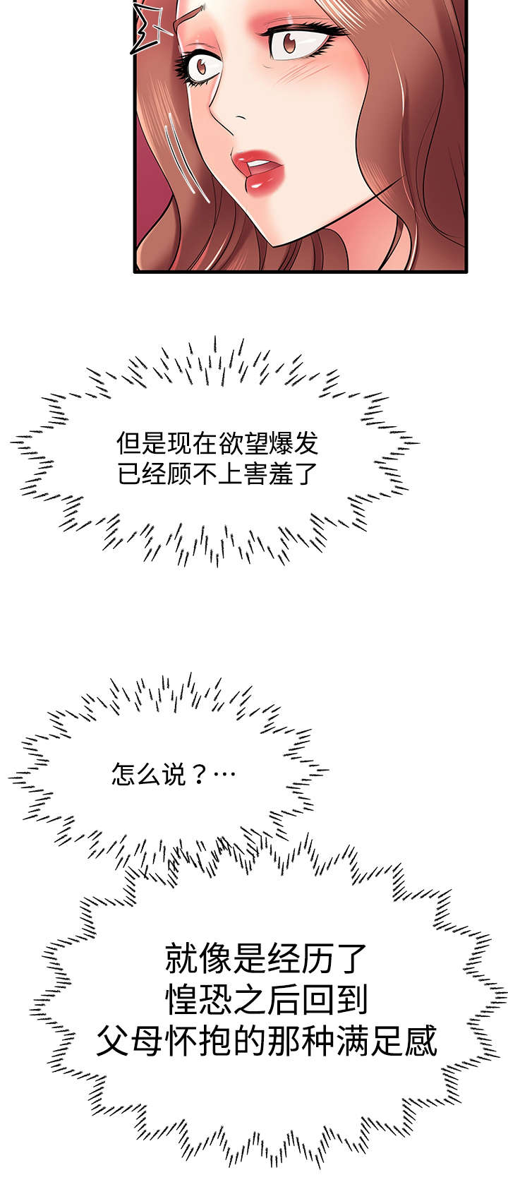 《守约》漫画最新章节第10章：你好厉害啊免费下拉式在线观看章节第【8】张图片