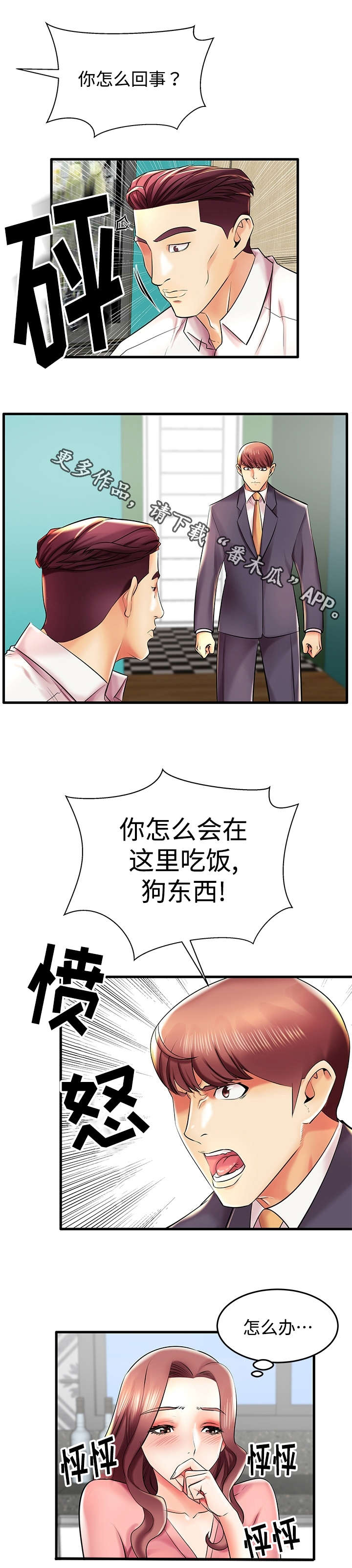 《守约》漫画最新章节第11章：对不起免费下拉式在线观看章节第【1】张图片