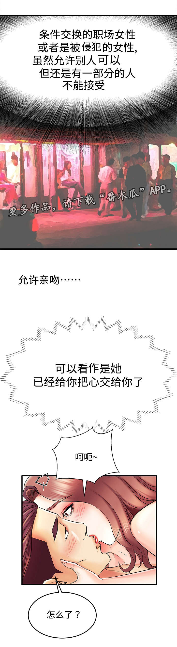 《守约》漫画最新章节第11章：对不起免费下拉式在线观看章节第【8】张图片