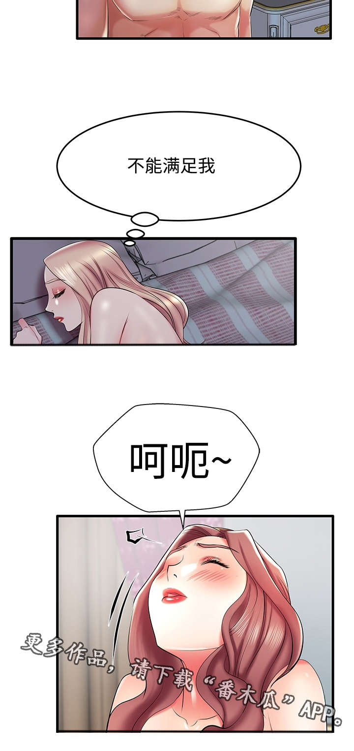 《守约》漫画最新章节第11章：对不起免费下拉式在线观看章节第【10】张图片