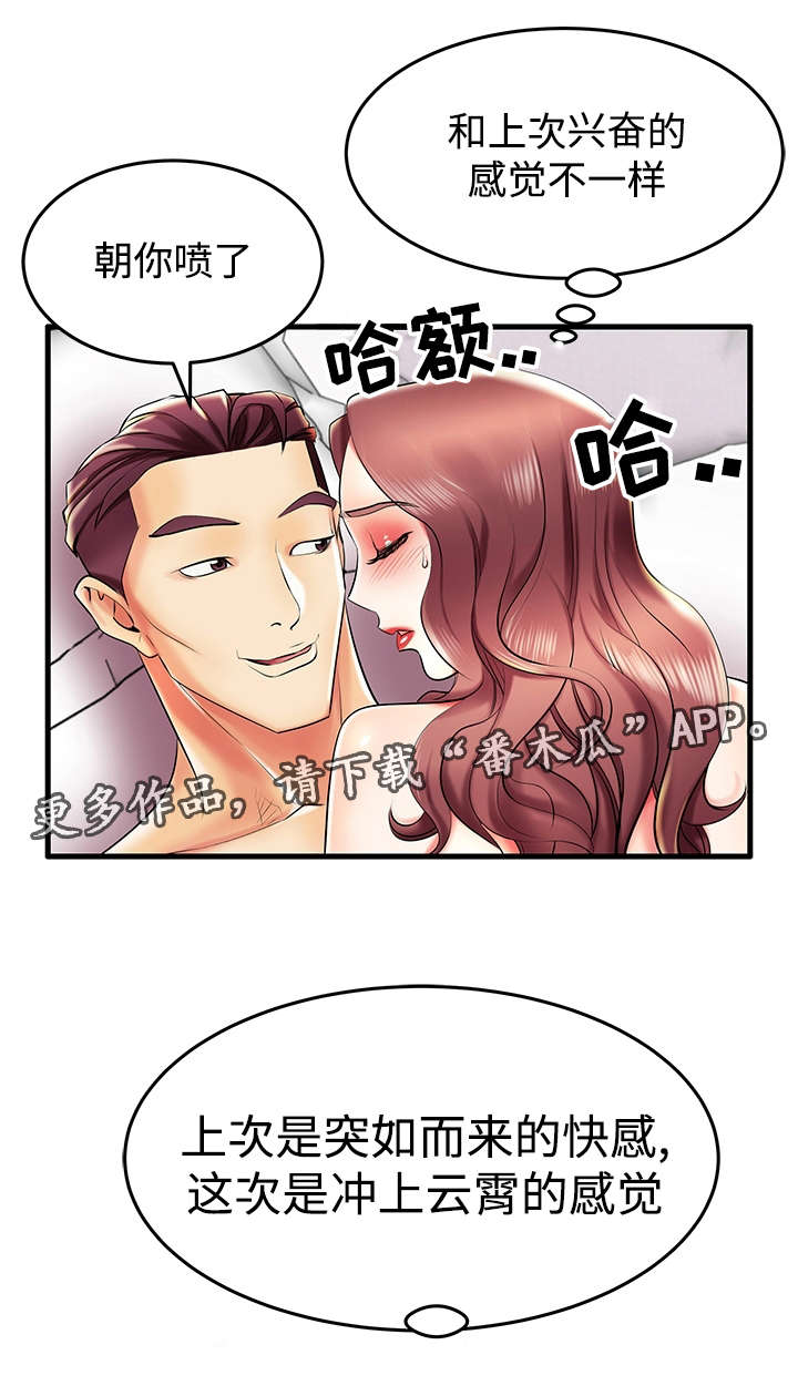 《守约》漫画最新章节第11章：对不起免费下拉式在线观看章节第【7】张图片