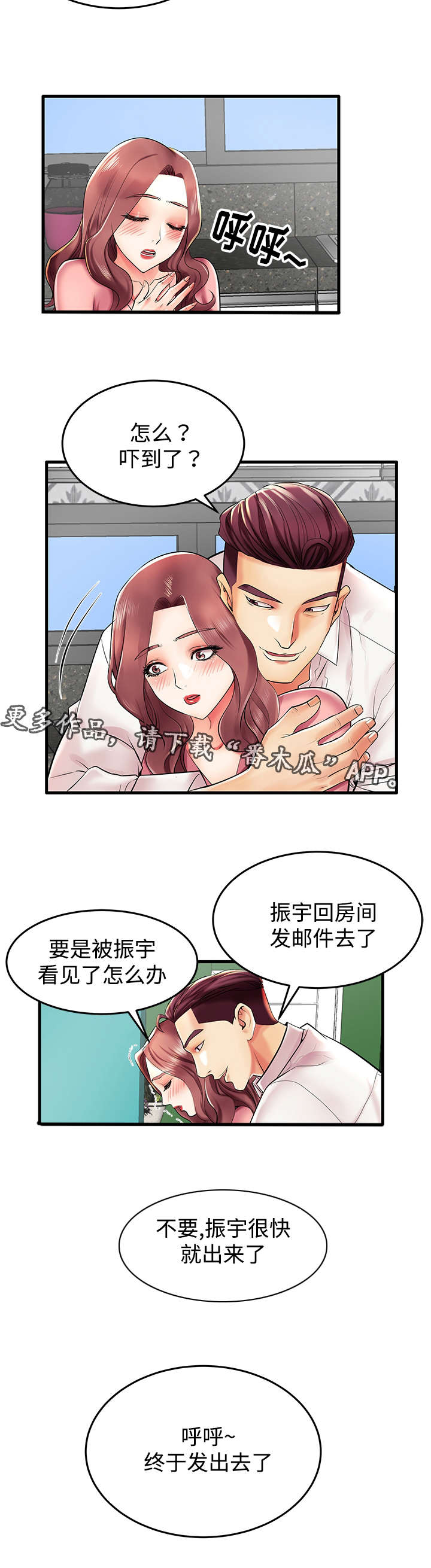 《守约》漫画最新章节第12章：人间败类免费下拉式在线观看章节第【5】张图片