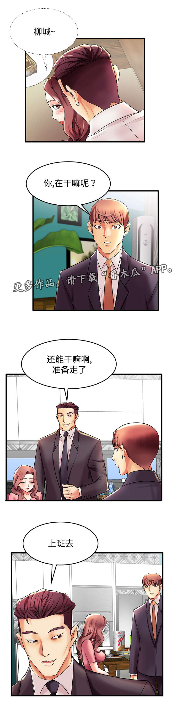 《守约》漫画最新章节第12章：人间败类免费下拉式在线观看章节第【4】张图片