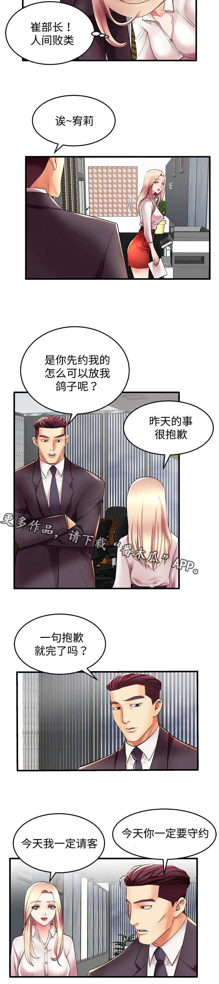 《守约》漫画最新章节第12章：人间败类免费下拉式在线观看章节第【1】张图片