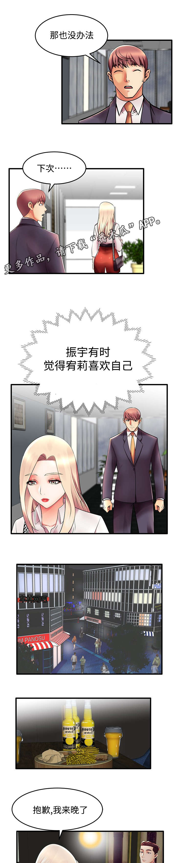 《守约》漫画最新章节第13章：从哪开始呢？免费下拉式在线观看章节第【7】张图片