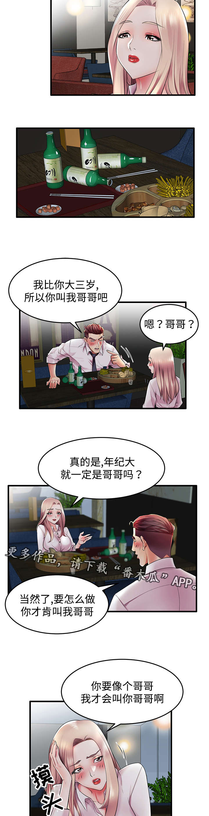 《守约》漫画最新章节第13章：从哪开始呢？免费下拉式在线观看章节第【5】张图片