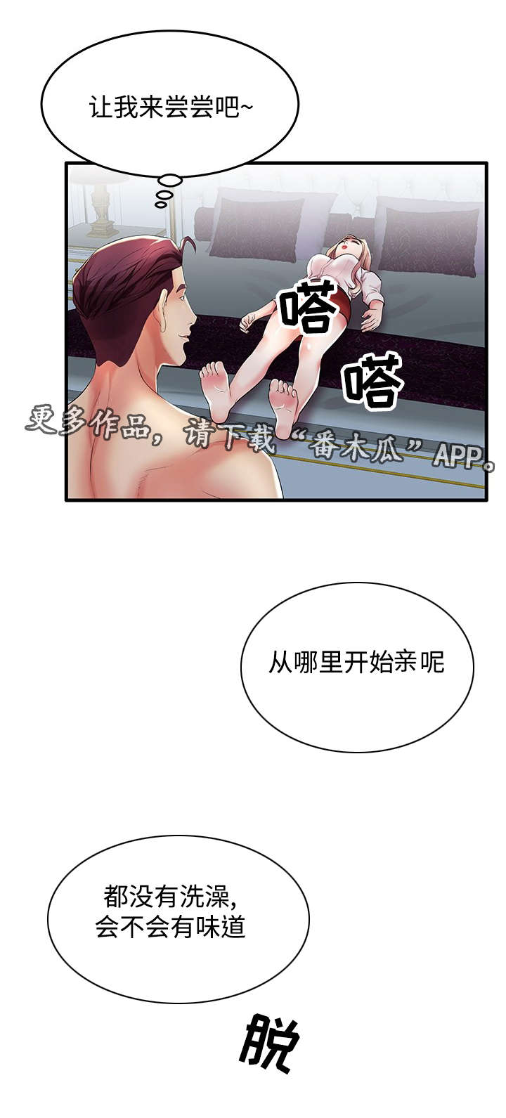 《守约》漫画最新章节第13章：从哪开始呢？免费下拉式在线观看章节第【2】张图片