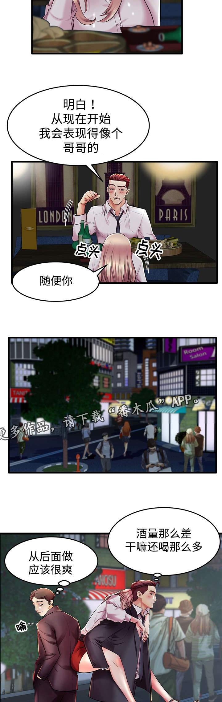 《守约》漫画最新章节第13章：从哪开始呢？免费下拉式在线观看章节第【4】张图片