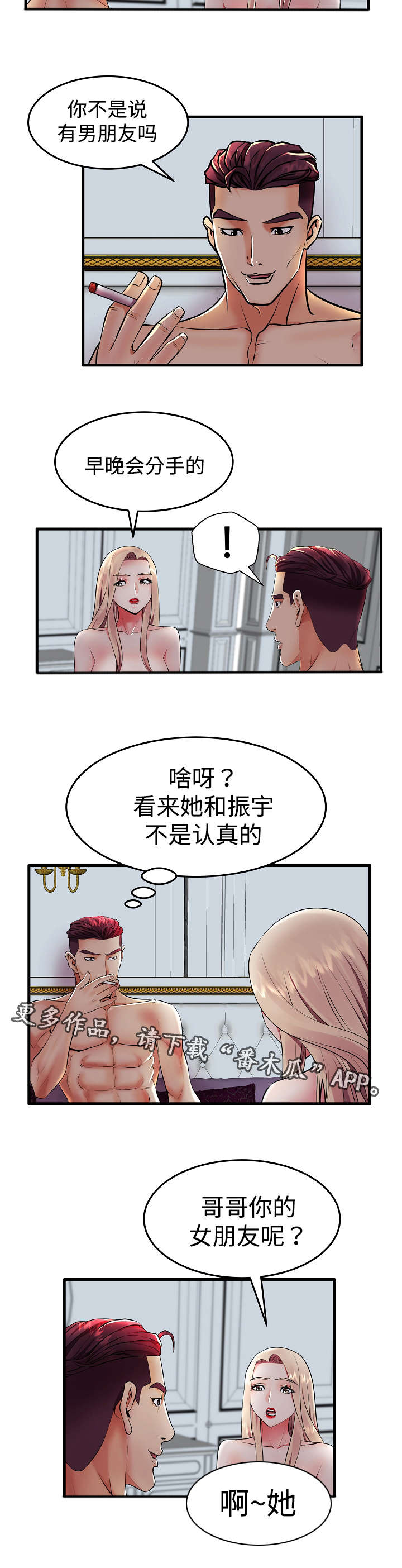 《守约》漫画最新章节第14章：伴侣免费下拉式在线观看章节第【3】张图片