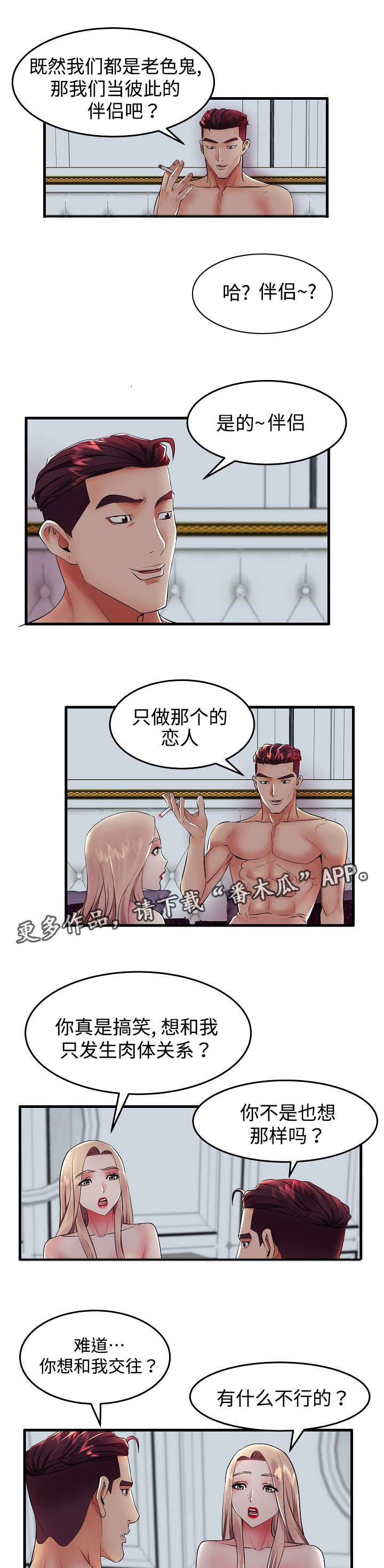 《守约》漫画最新章节第14章：伴侣免费下拉式在线观看章节第【4】张图片