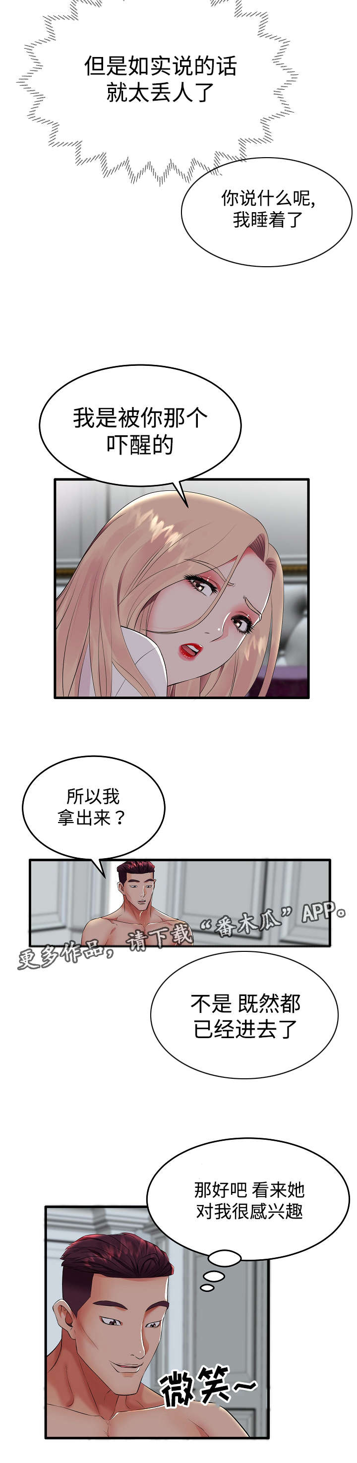 《守约》漫画最新章节第14章：伴侣免费下拉式在线观看章节第【10】张图片