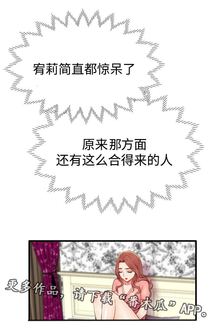 《守约》漫画最新章节第14章：伴侣免费下拉式在线观看章节第【8】张图片