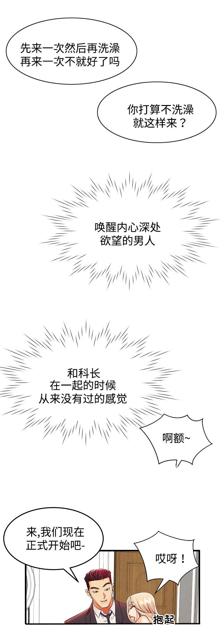 《守约》漫画最新章节第15章：我们正式开始吧免费下拉式在线观看章节第【1】张图片