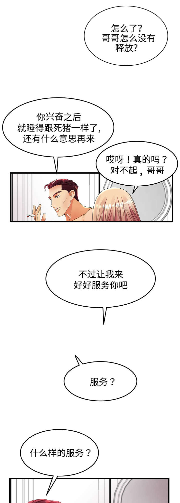 《守约》漫画最新章节第16章：特殊服务免费下拉式在线观看章节第【7】张图片