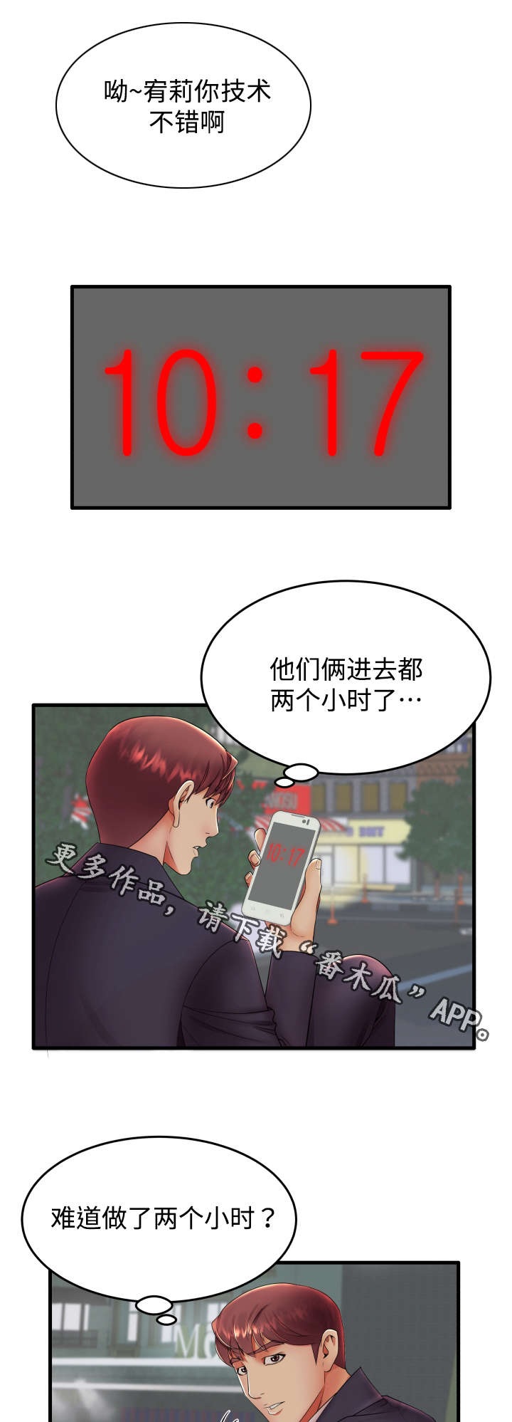 《守约》漫画最新章节第16章：特殊服务免费下拉式在线观看章节第【4】张图片