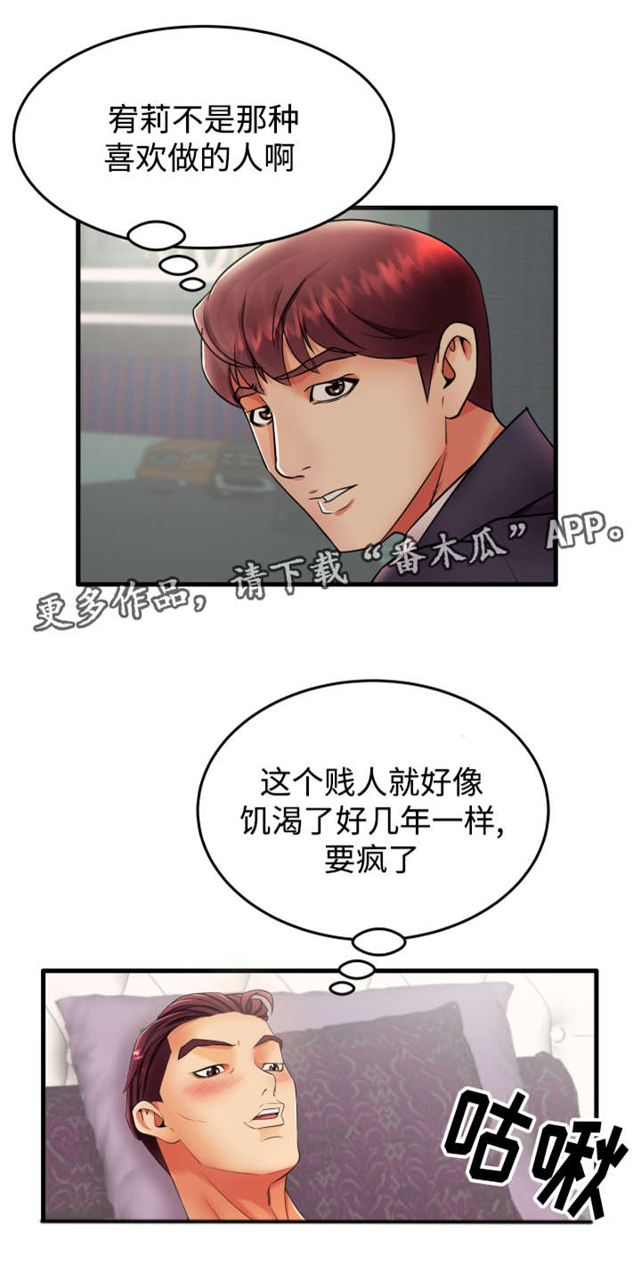 《守约》漫画最新章节第16章：特殊服务免费下拉式在线观看章节第【2】张图片