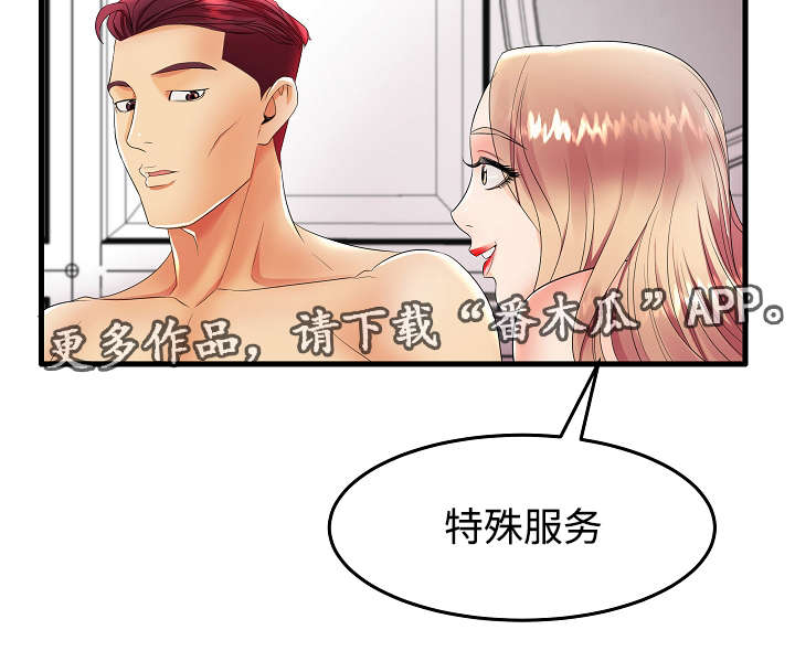 《守约》漫画最新章节第16章：特殊服务免费下拉式在线观看章节第【6】张图片