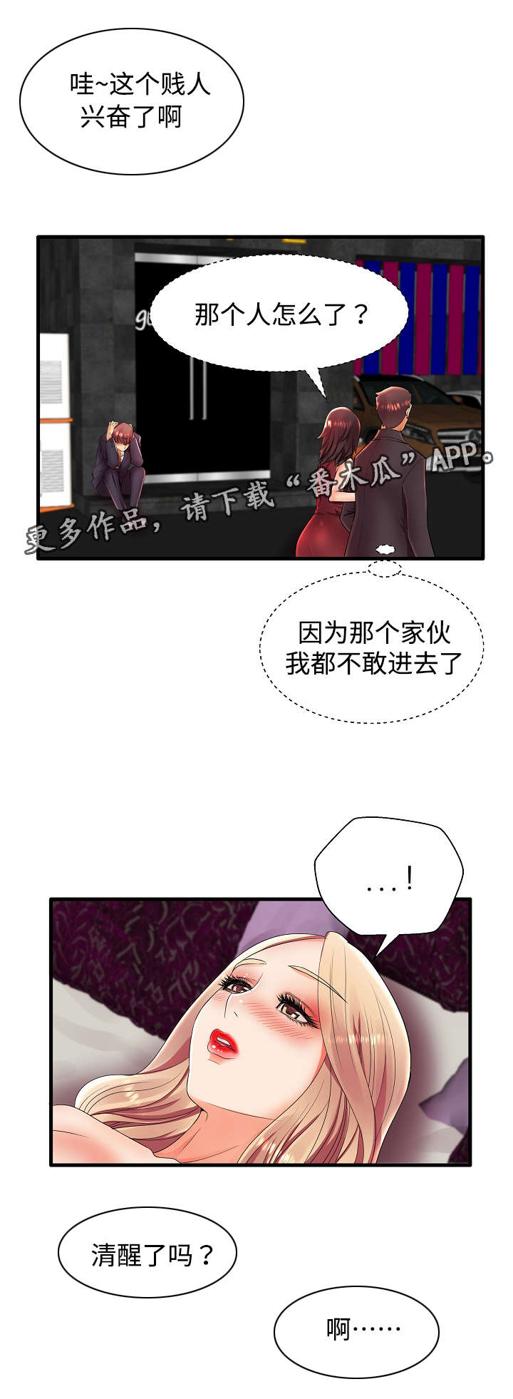 《守约》漫画最新章节第16章：特殊服务免费下拉式在线观看章节第【8】张图片