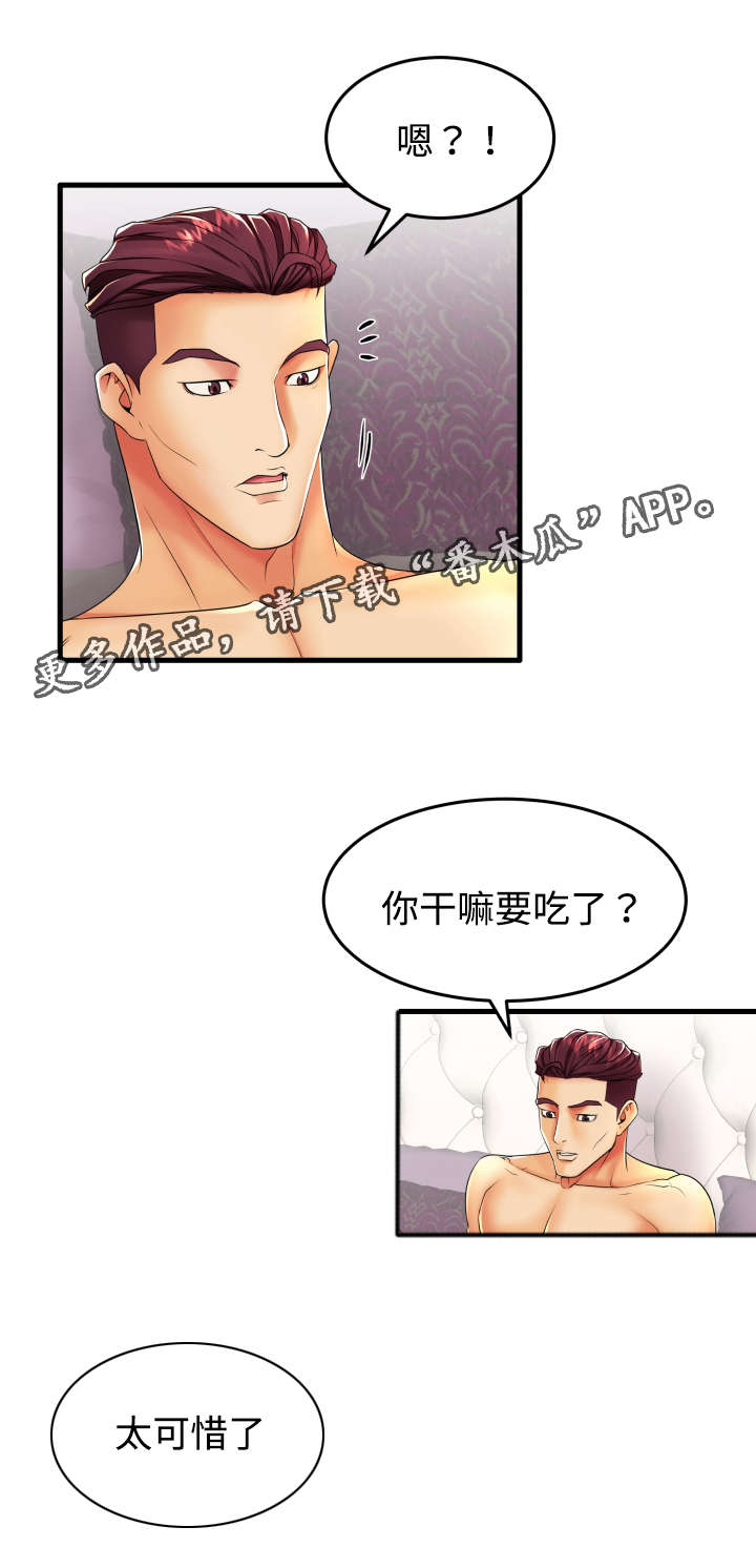 《守约》漫画最新章节第17章：我们两清了免费下拉式在线观看章节第【7】张图片