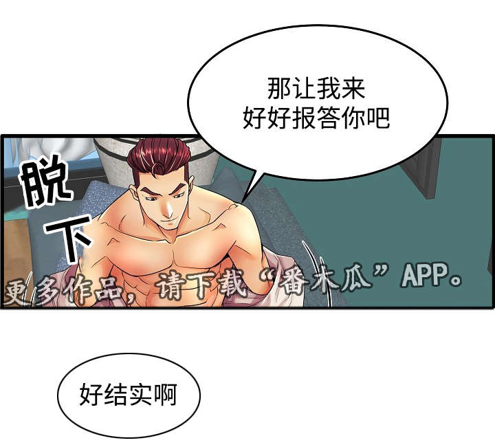 《守约》漫画最新章节第18章：让我来报答你免费下拉式在线观看章节第【1】张图片