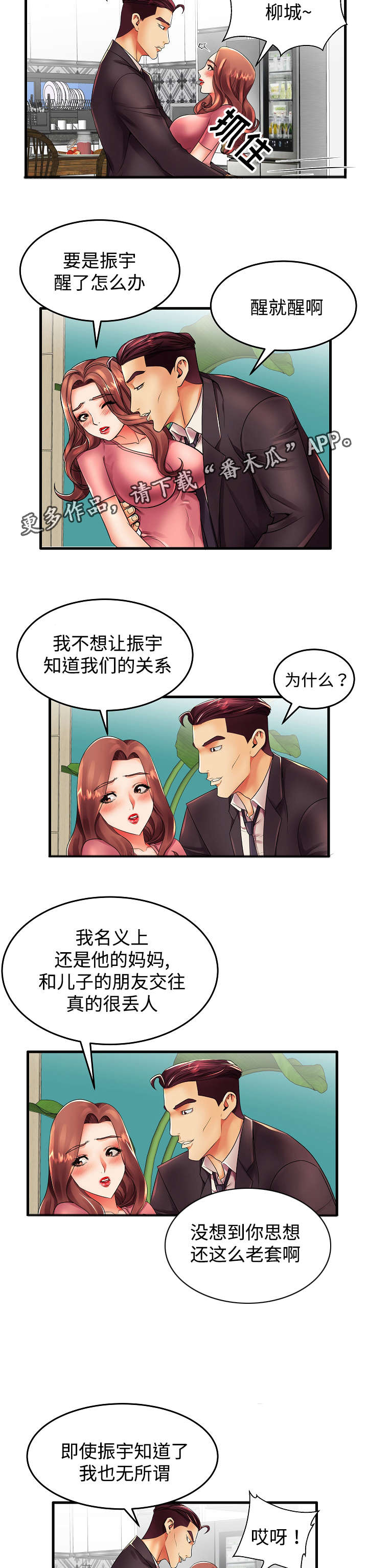 《守约》漫画最新章节第18章：让我来报答你免费下拉式在线观看章节第【4】张图片