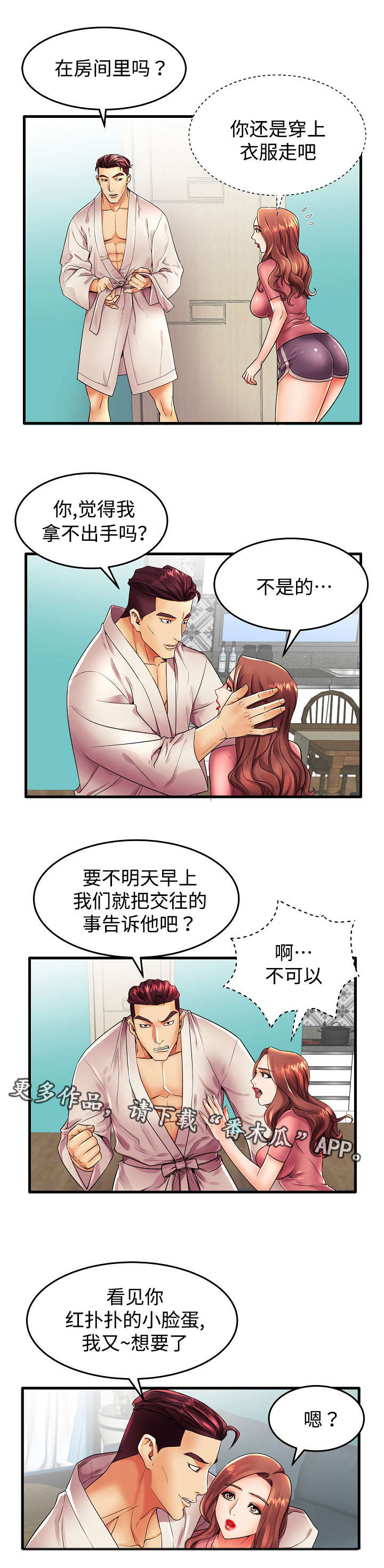 《守约》漫画最新章节第19章：辛苦了免费下拉式在线观看章节第【2】张图片