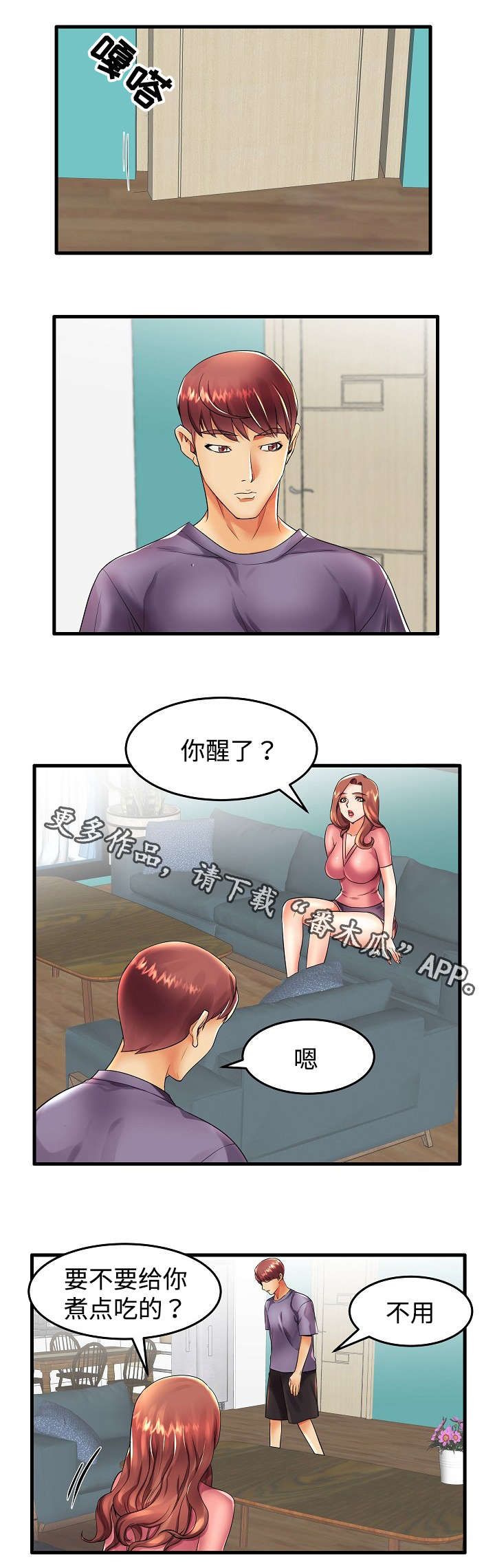 《守约》漫画最新章节第19章：辛苦了免费下拉式在线观看章节第【5】张图片