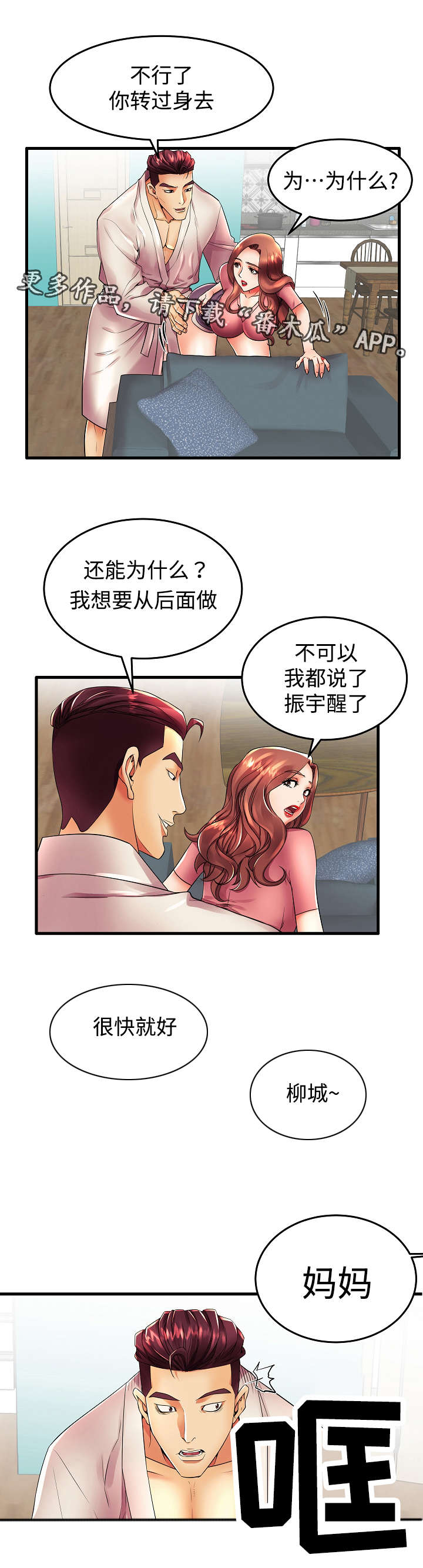 《守约》漫画最新章节第19章：辛苦了免费下拉式在线观看章节第【1】张图片