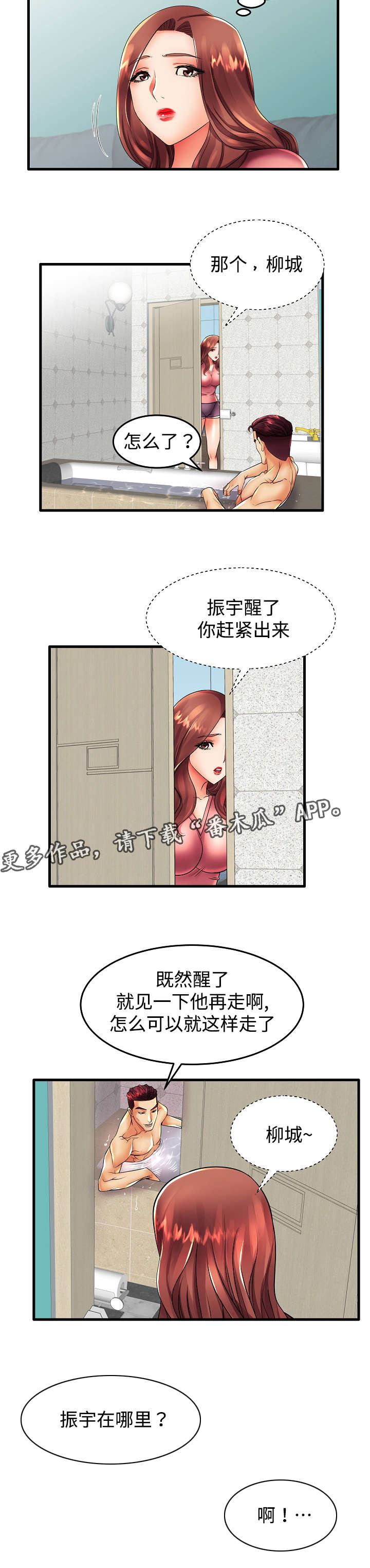 《守约》漫画最新章节第19章：辛苦了免费下拉式在线观看章节第【3】张图片