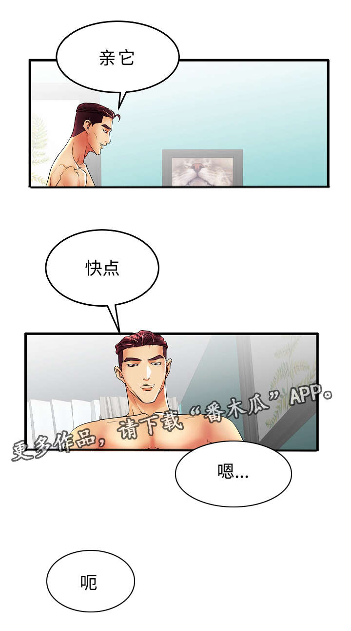 《守约》漫画最新章节第19章：辛苦了免费下拉式在线观看章节第【9】张图片