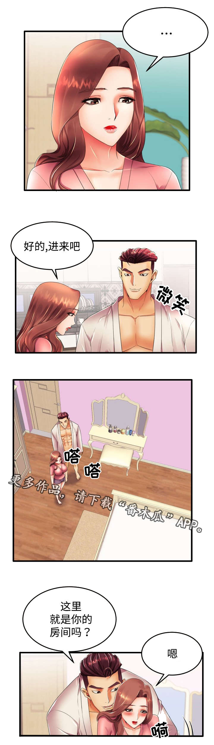 《守约》漫画最新章节第20章：新婚夫妇免费下拉式在线观看章节第【5】张图片