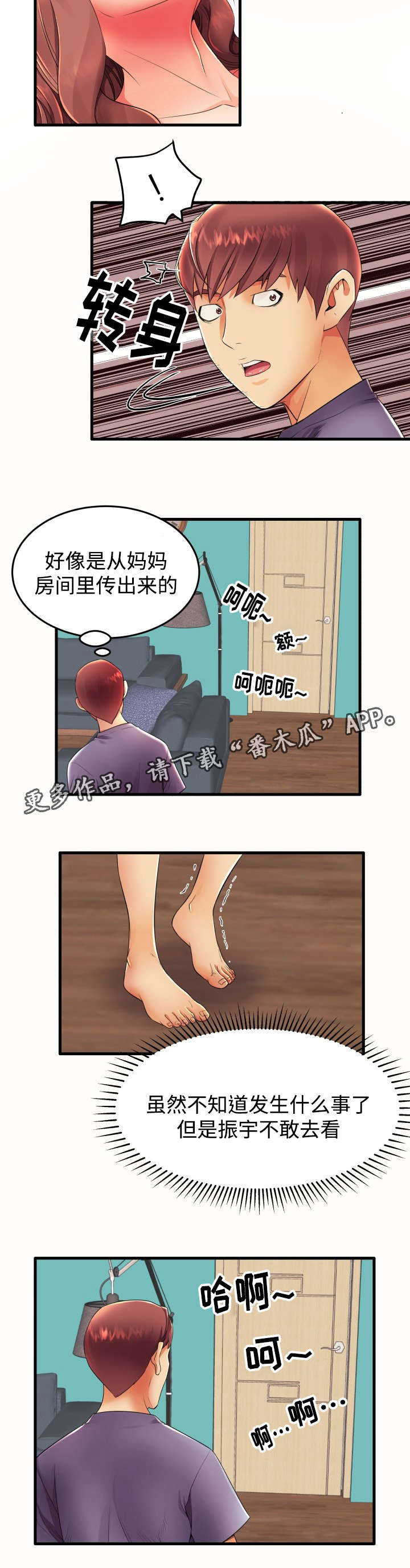 《守约》漫画最新章节第20章：新婚夫妇免费下拉式在线观看章节第【1】张图片