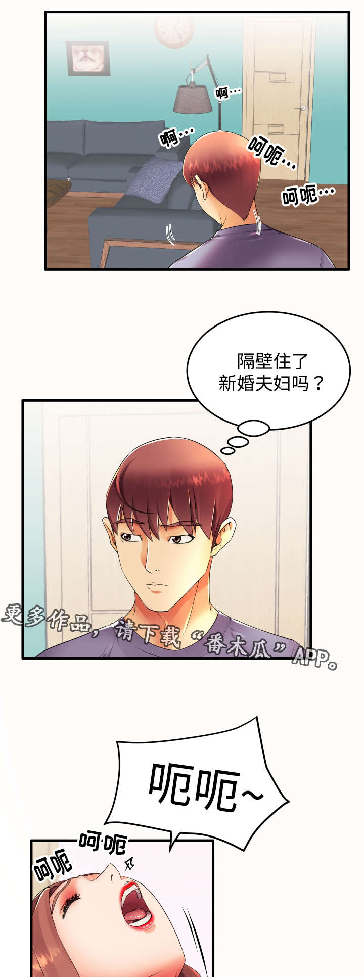 《守约》漫画最新章节第20章：新婚夫妇免费下拉式在线观看章节第【2】张图片