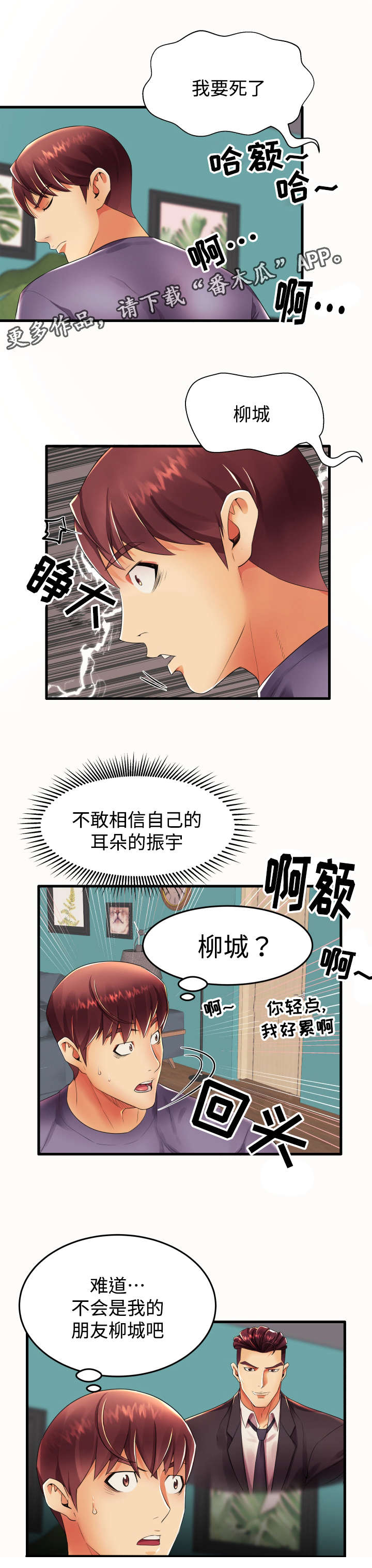 《守约》漫画最新章节第21章：不安免费下拉式在线观看章节第【8】张图片