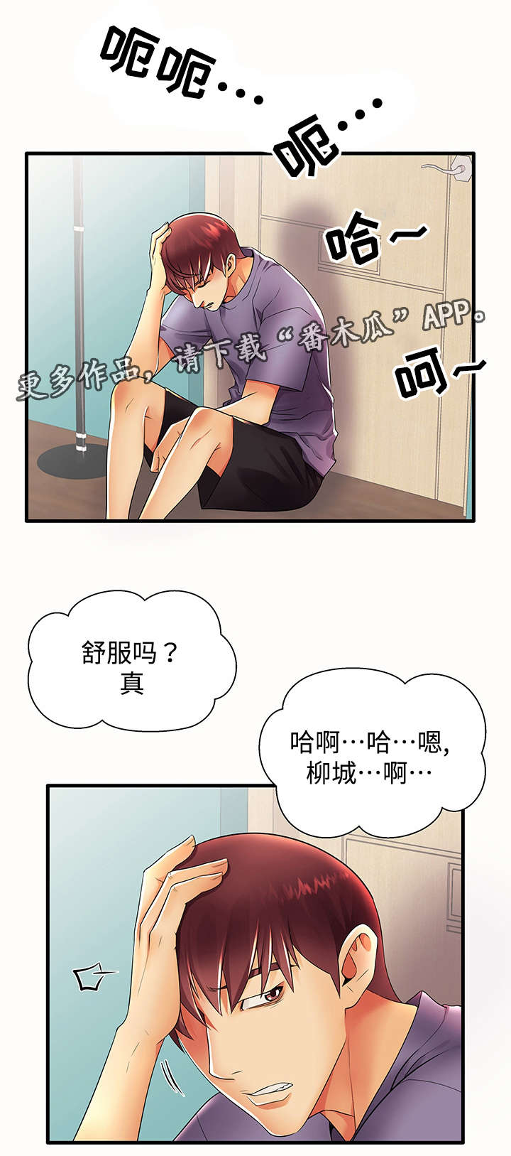 《守约》漫画最新章节第21章：不安免费下拉式在线观看章节第【1】张图片