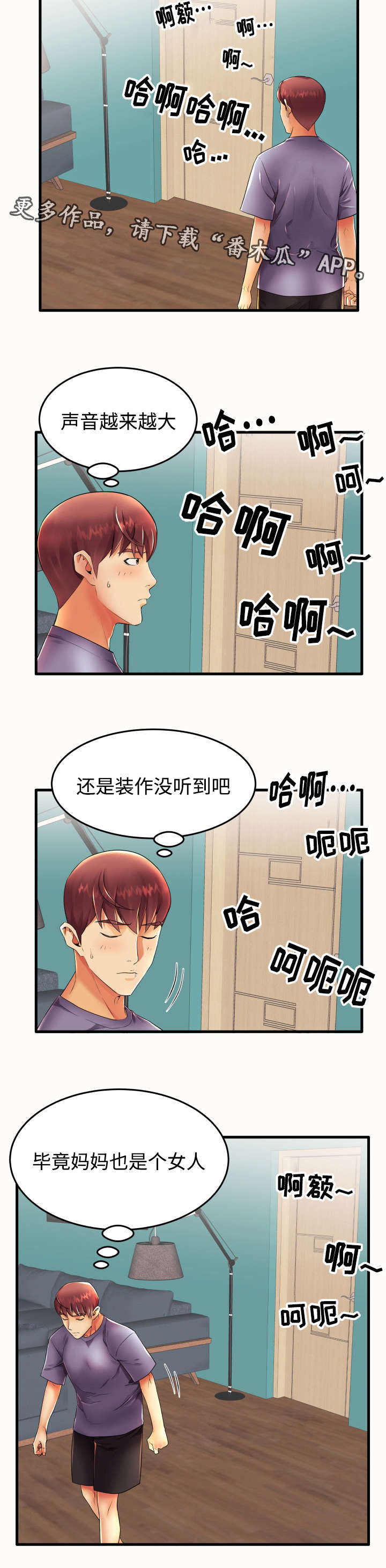 《守约》漫画最新章节第21章：不安免费下拉式在线观看章节第【9】张图片