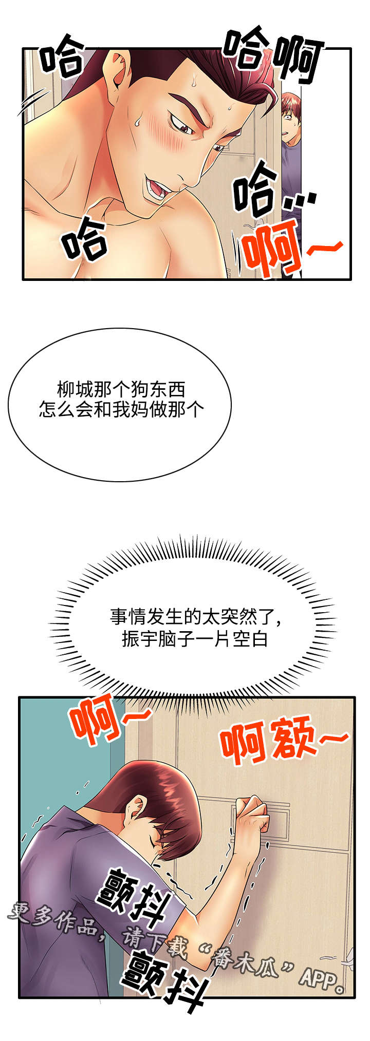 《守约》漫画最新章节第21章：不安免费下拉式在线观看章节第【3】张图片