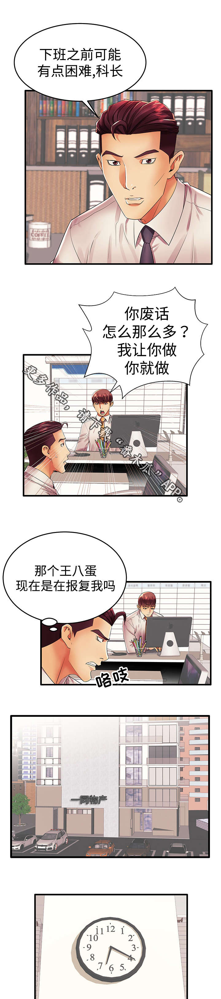 《守约》漫画最新章节第22章：明天见免费下拉式在线观看章节第【2】张图片